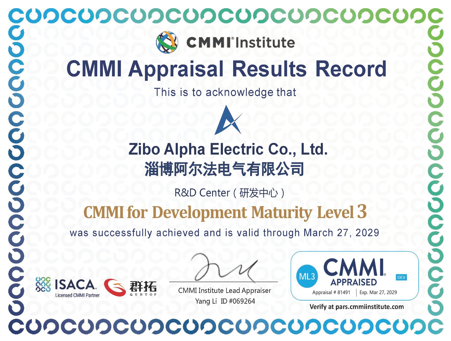 CMMI3级认证