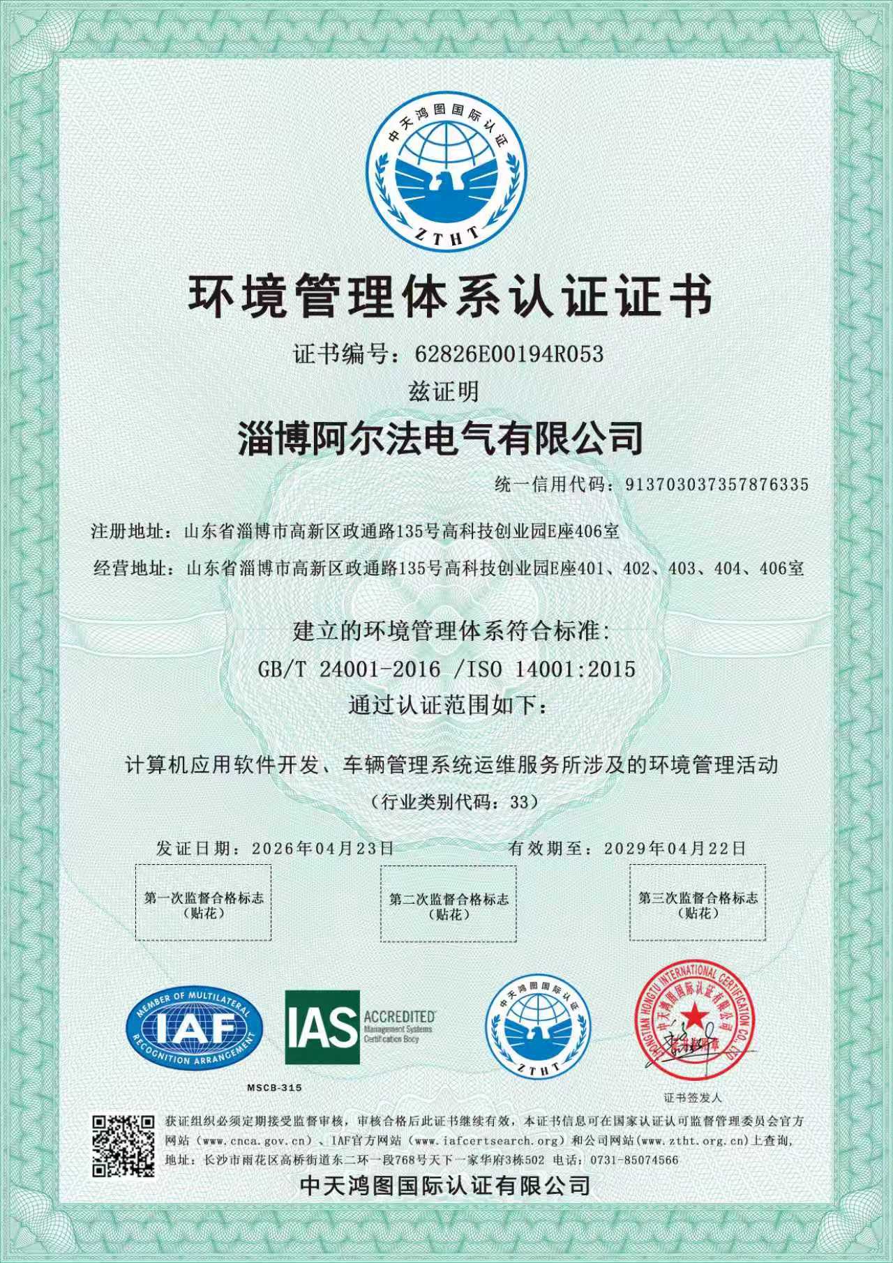 环境管理体系认证
