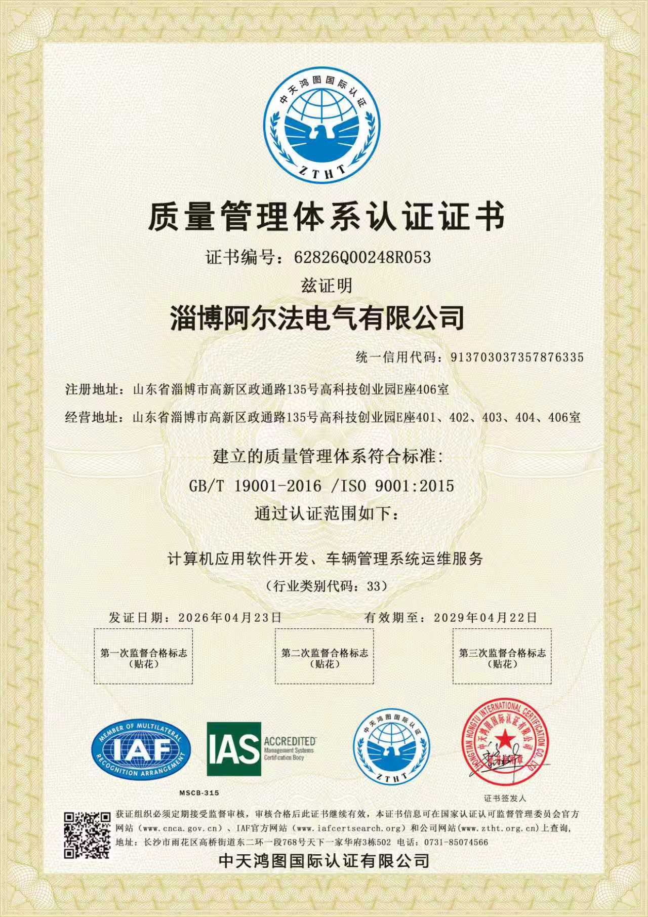 质量管理体系认证